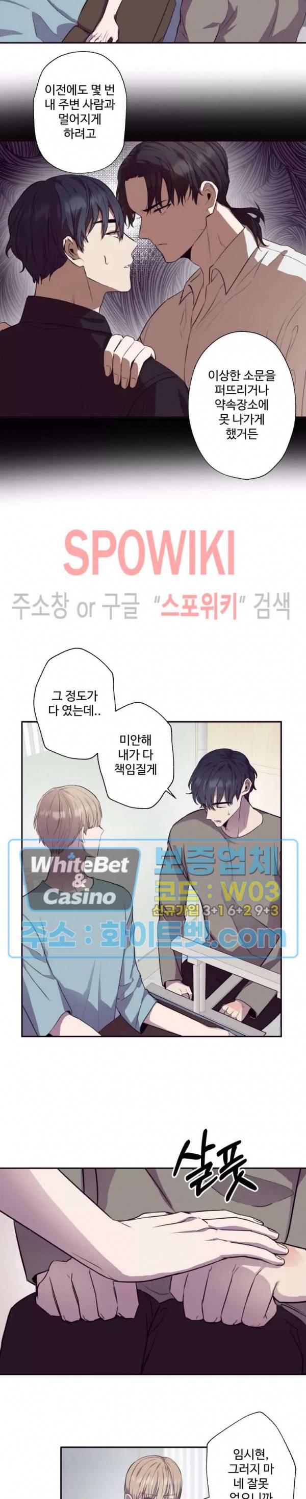 불완전한 스물셋 18화 3