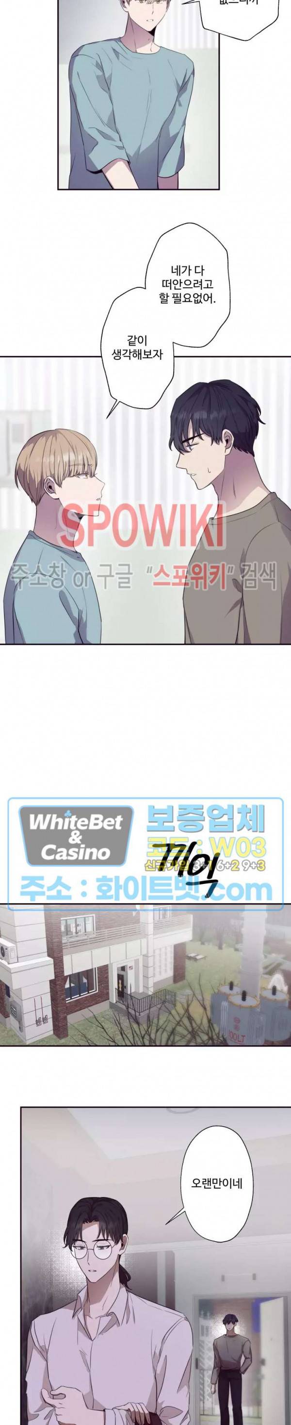 불완전한 스물셋 18화 4