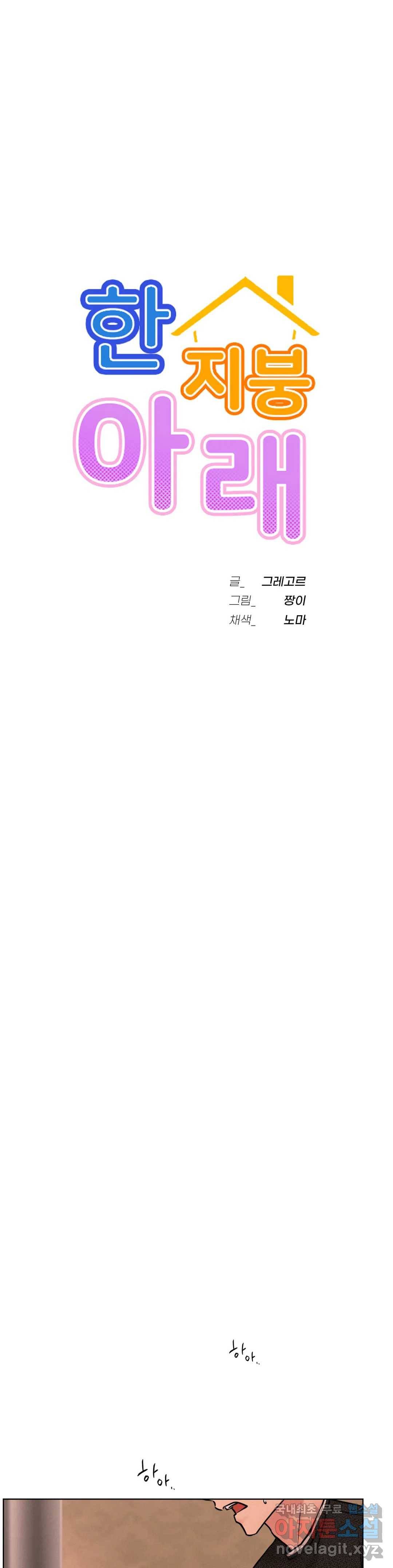 한지붕 아래 30화 5