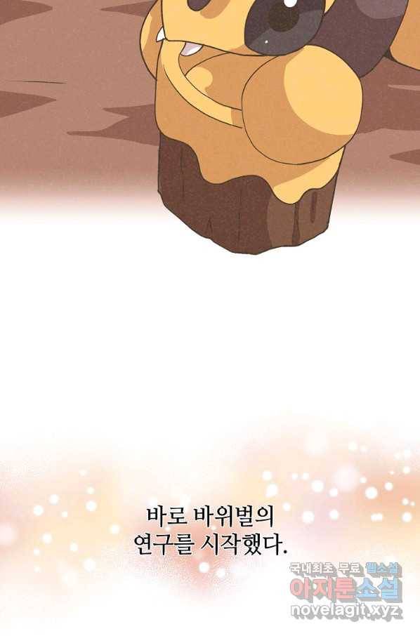정령 농사꾼 102화 8