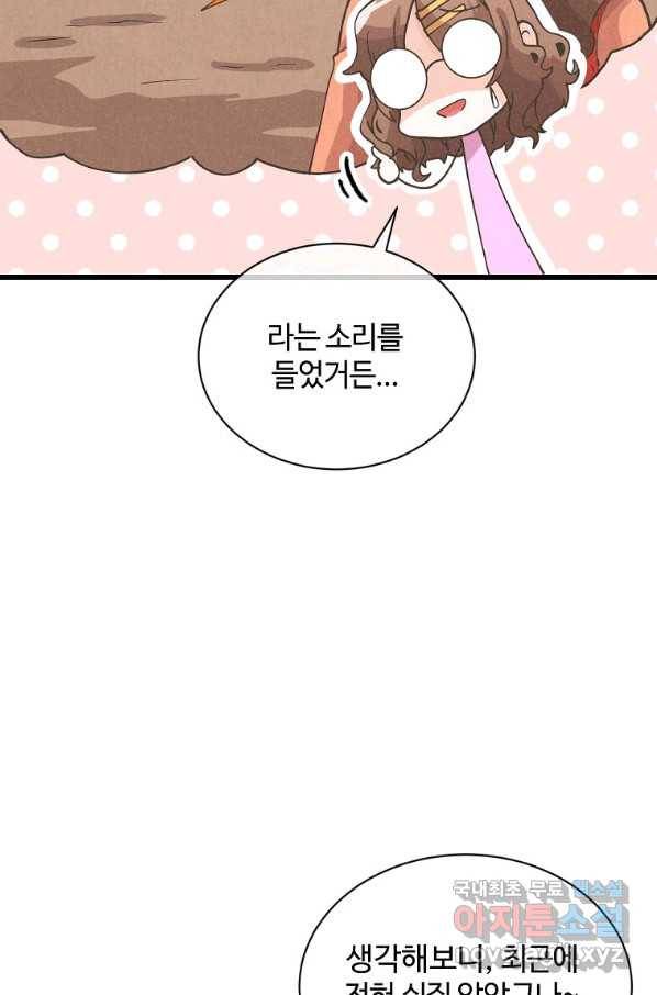 정령 농사꾼 102화 18