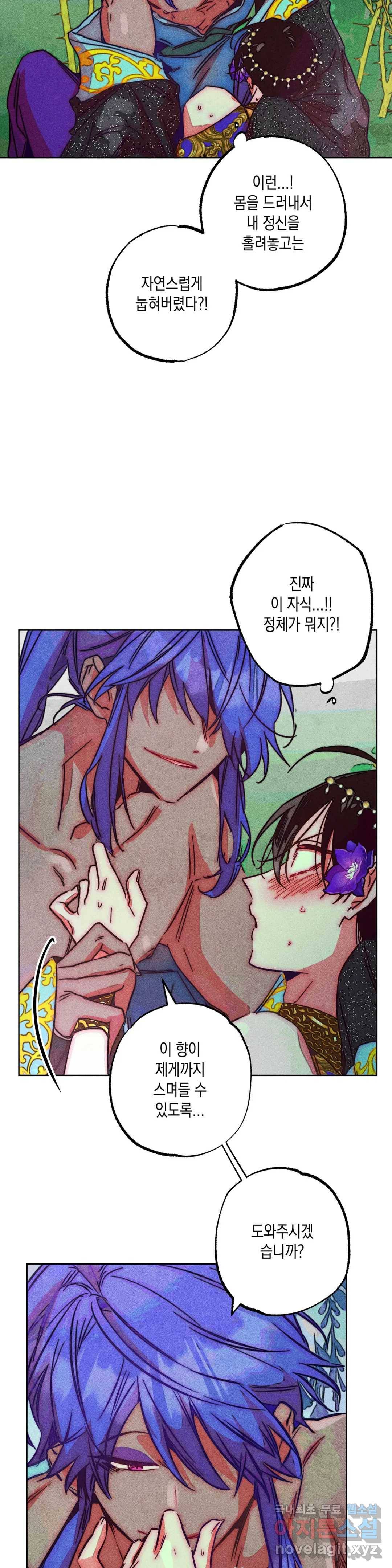 구원하는 법 참 쉽습니다 51화 사신을 맞이하는 법 참 쉽습니다 (4) 4