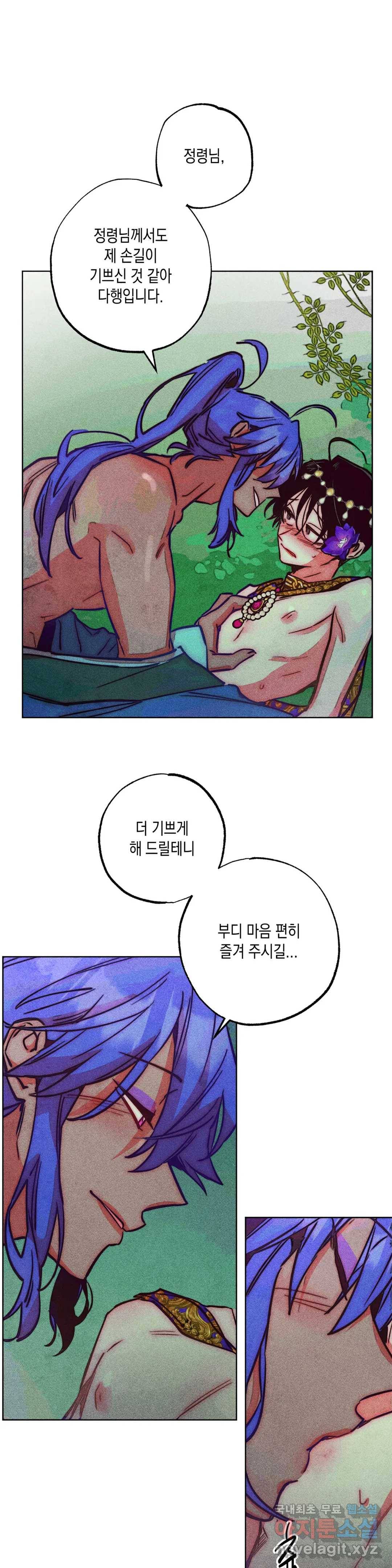 구원하는 법 참 쉽습니다 51화 사신을 맞이하는 법 참 쉽습니다 (4) 11