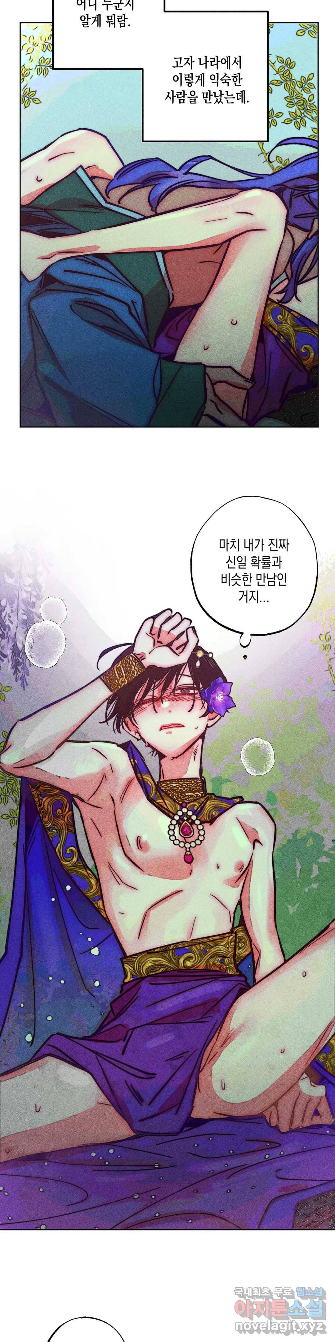 구원하는 법 참 쉽습니다 51화 사신을 맞이하는 법 참 쉽습니다 (4) 14