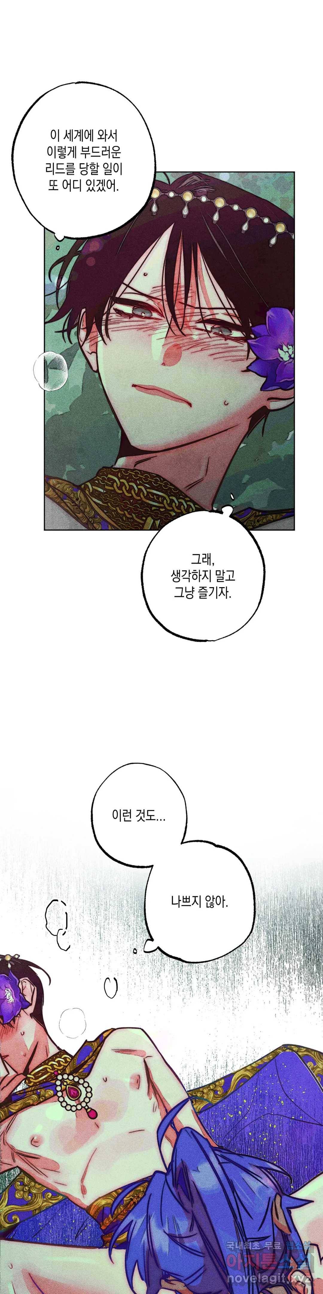 구원하는 법 참 쉽습니다 51화 사신을 맞이하는 법 참 쉽습니다 (4) 17