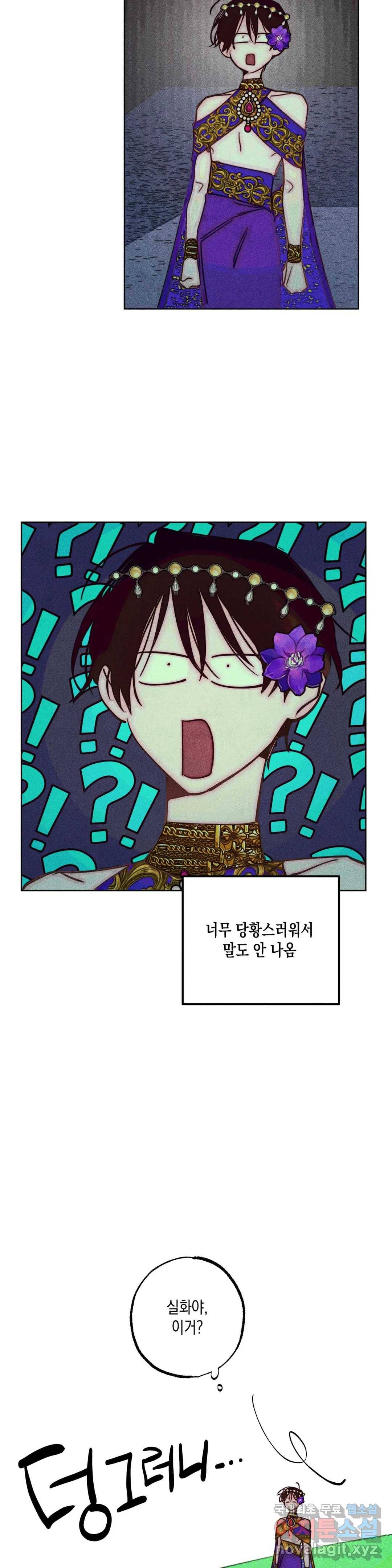 구원하는 법 참 쉽습니다 51화 사신을 맞이하는 법 참 쉽습니다 (4) 25