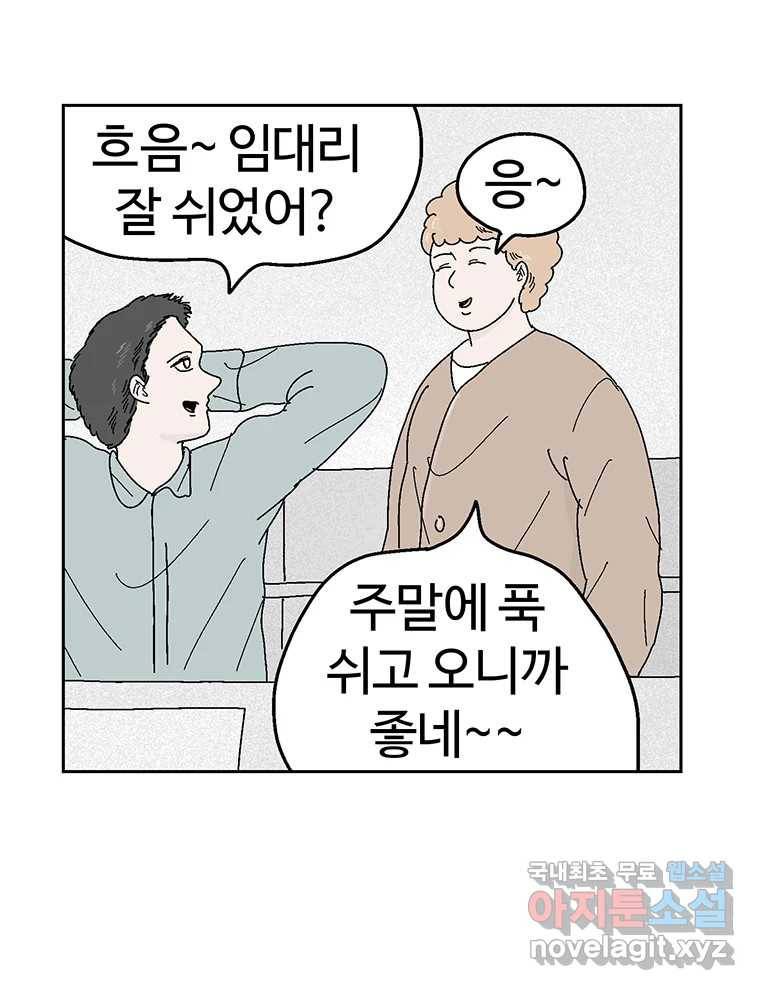 이상징후  59화. 햄스터 사람(6) 2