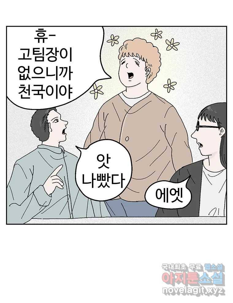 이상징후  59화. 햄스터 사람(6) 3