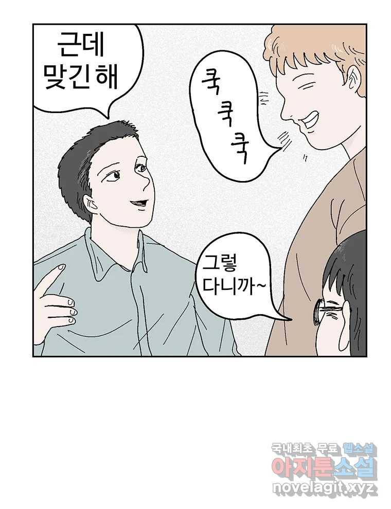 이상징후  59화. 햄스터 사람(6) 4