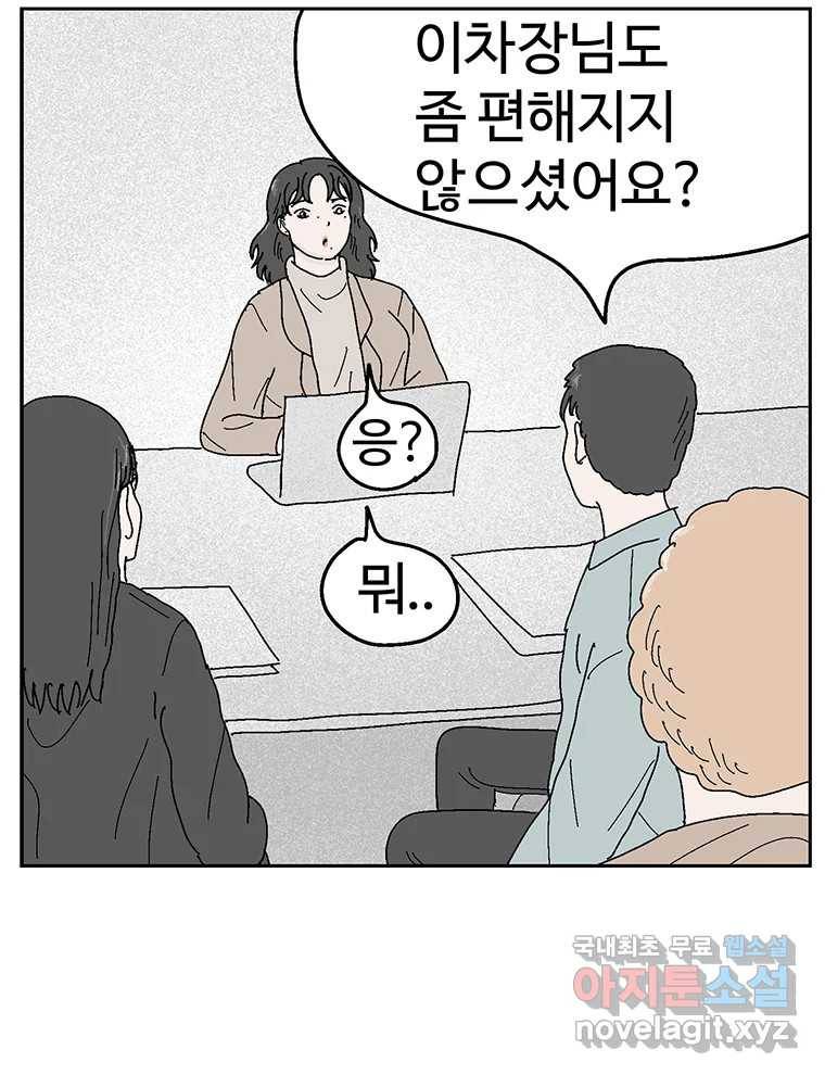 이상징후  59화. 햄스터 사람(6) 5