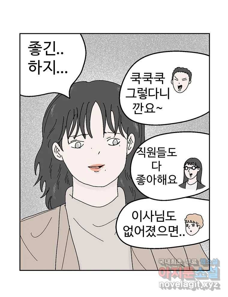 이상징후  59화. 햄스터 사람(6) 6