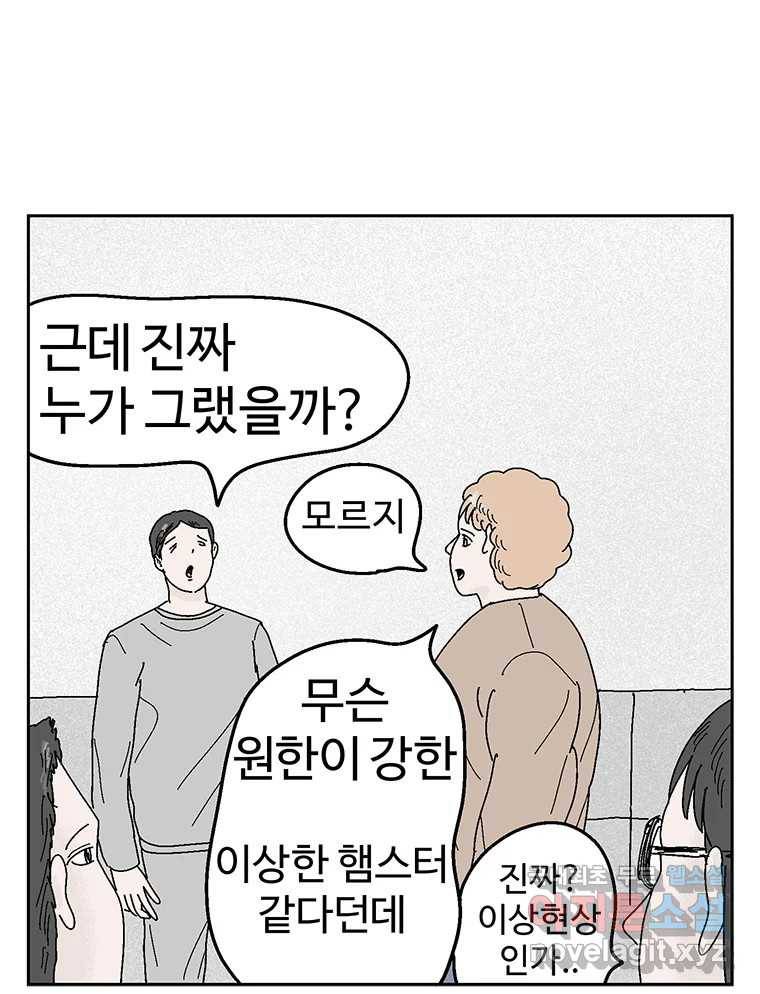 이상징후  59화. 햄스터 사람(6) 7