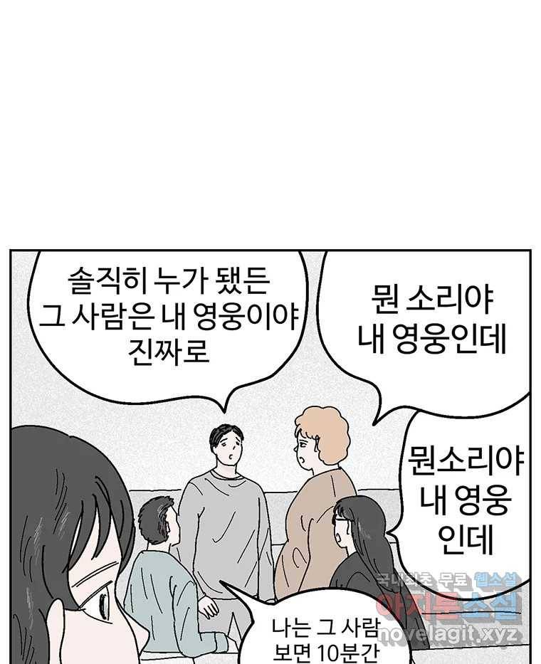 이상징후  59화. 햄스터 사람(6) 8