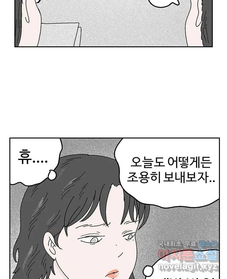 이상징후  59화. 햄스터 사람(6) 10