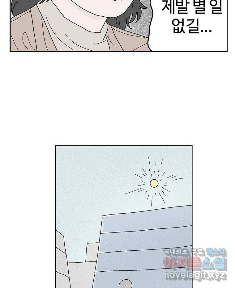이상징후  59화. 햄스터 사람(6) 11