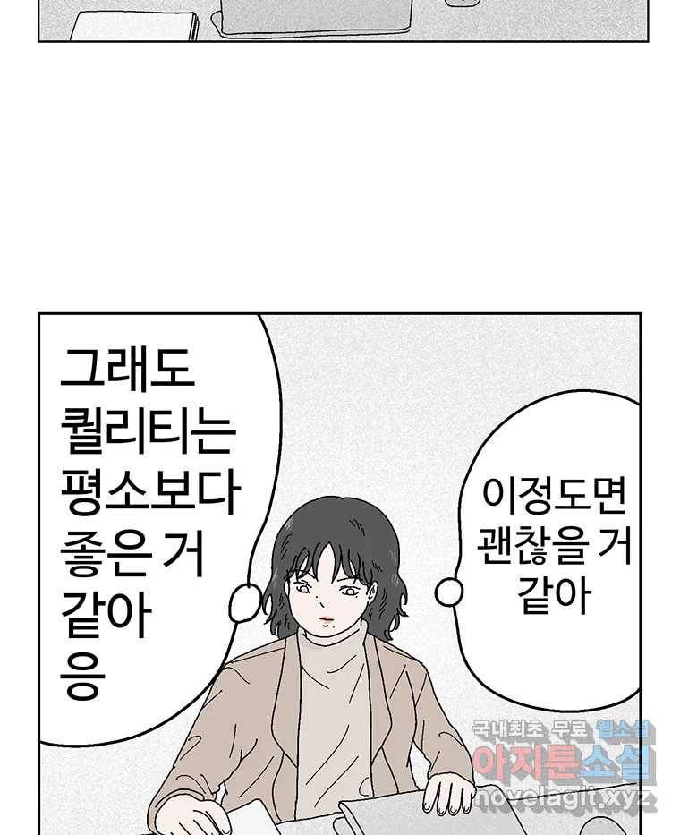 이상징후  59화. 햄스터 사람(6) 13