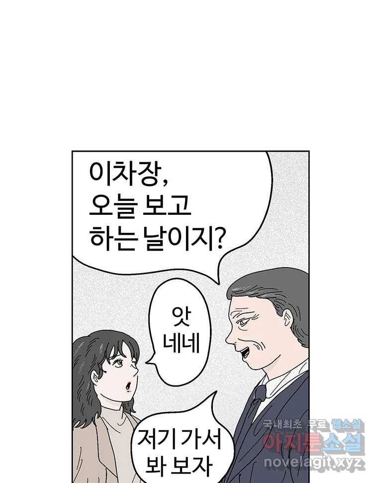 이상징후  59화. 햄스터 사람(6) 18