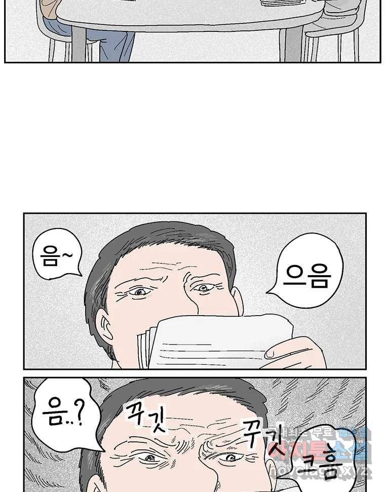 이상징후  59화. 햄스터 사람(6) 21