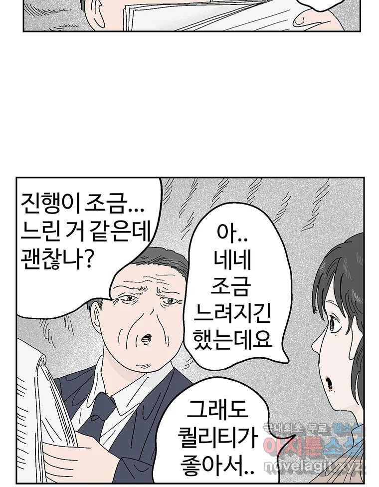 이상징후  59화. 햄스터 사람(6) 22