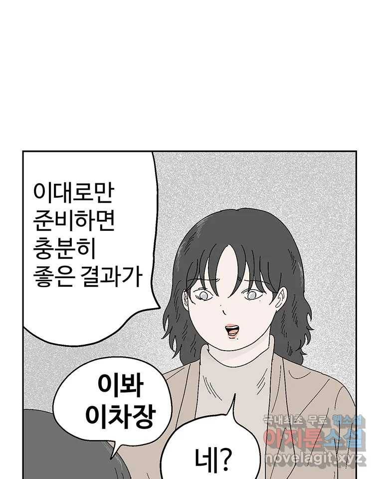 이상징후  59화. 햄스터 사람(6) 23