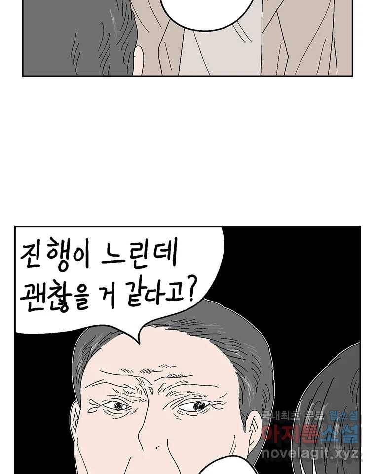 이상징후  59화. 햄스터 사람(6) 24