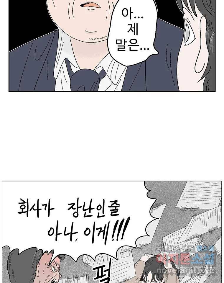 이상징후  59화. 햄스터 사람(6) 25