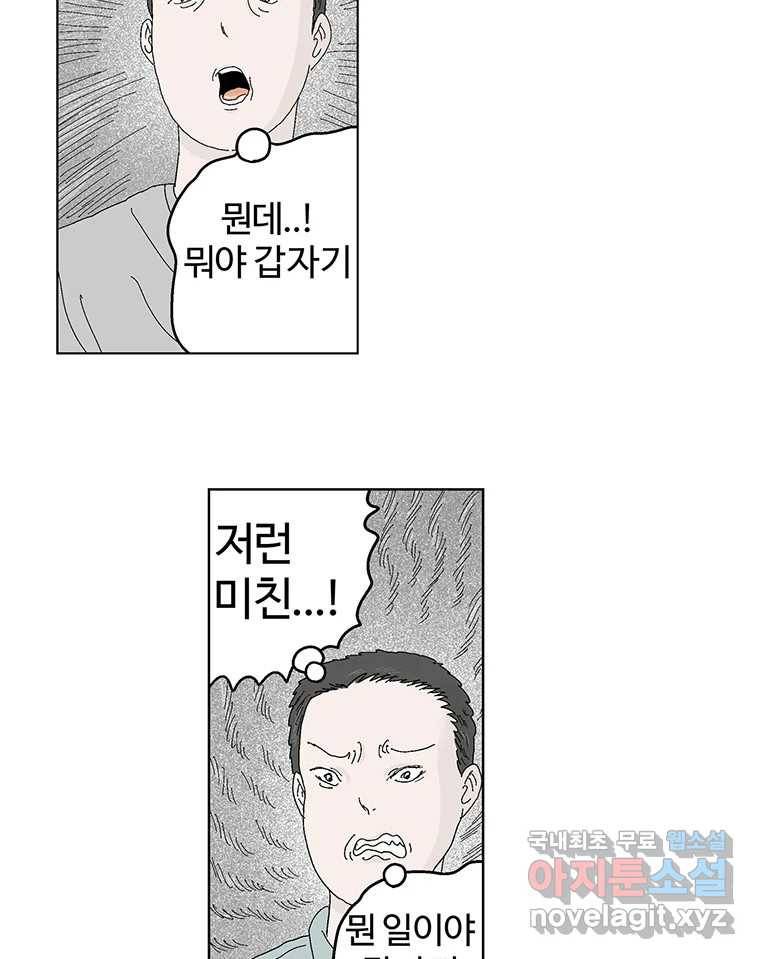 이상징후  59화. 햄스터 사람(6) 27