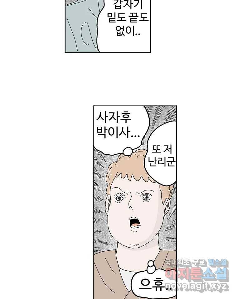 이상징후  59화. 햄스터 사람(6) 28