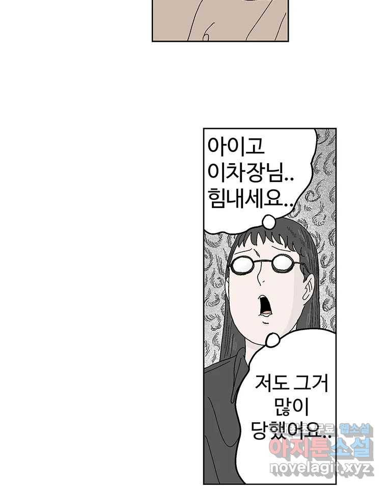이상징후  59화. 햄스터 사람(6) 29
