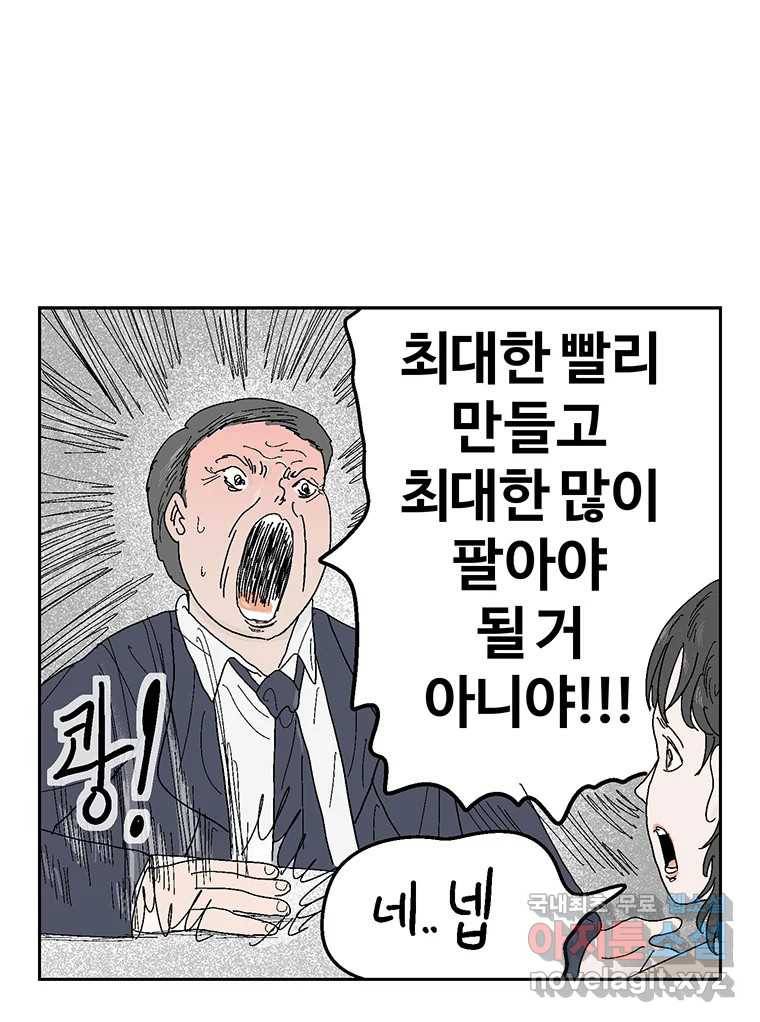 이상징후  59화. 햄스터 사람(6) 30