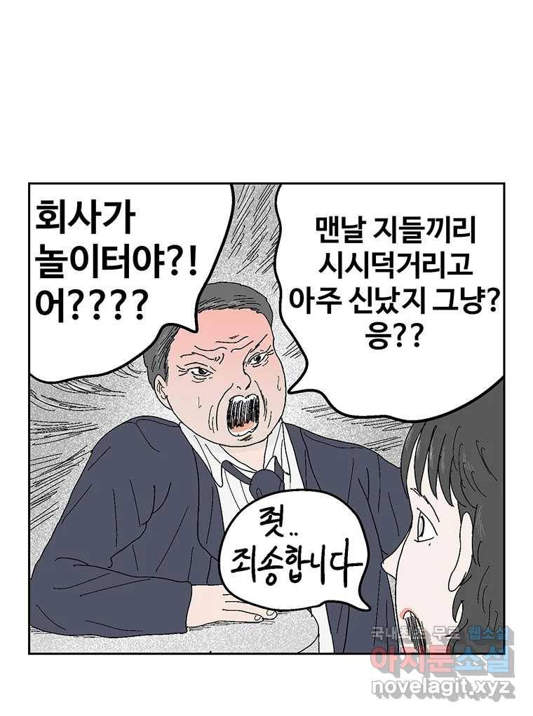 이상징후  59화. 햄스터 사람(6) 31