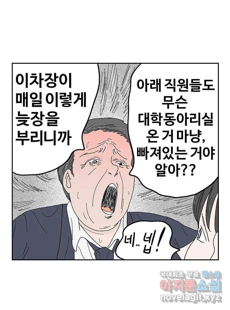 이상징후  59화. 햄스터 사람(6) 32