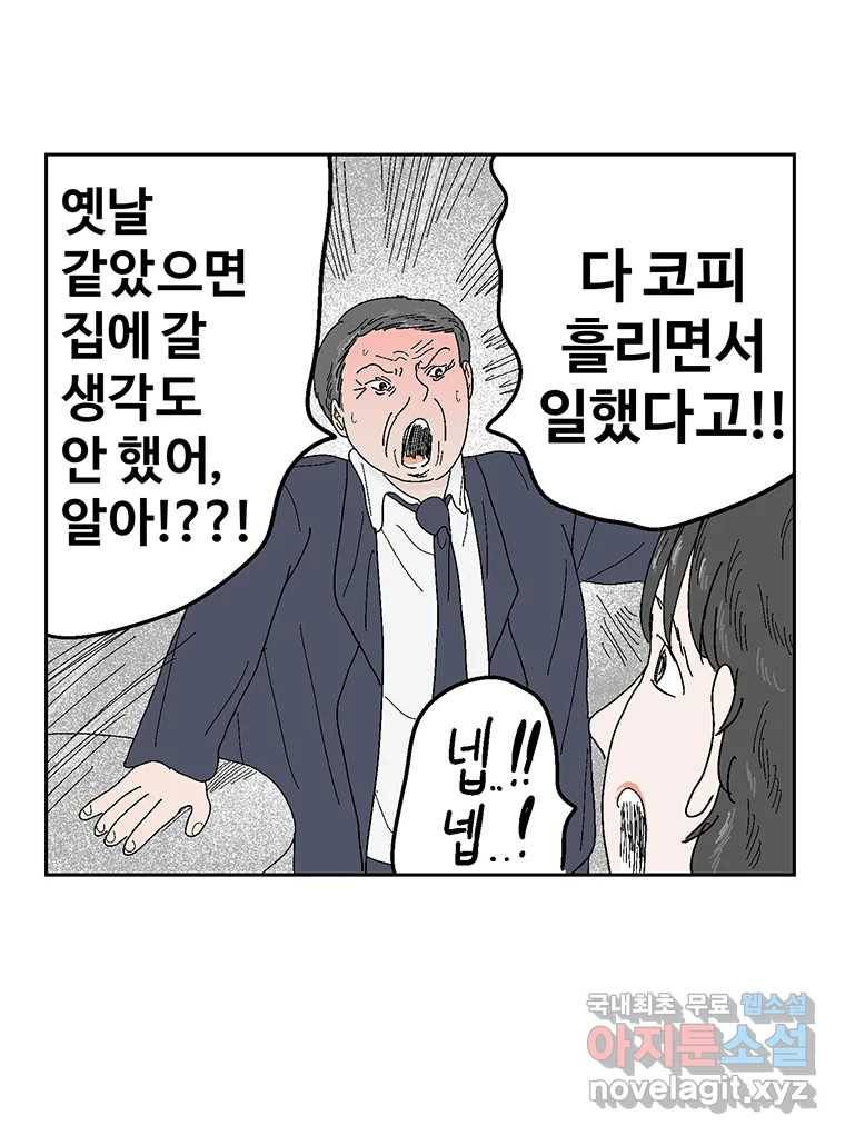 이상징후  59화. 햄스터 사람(6) 33