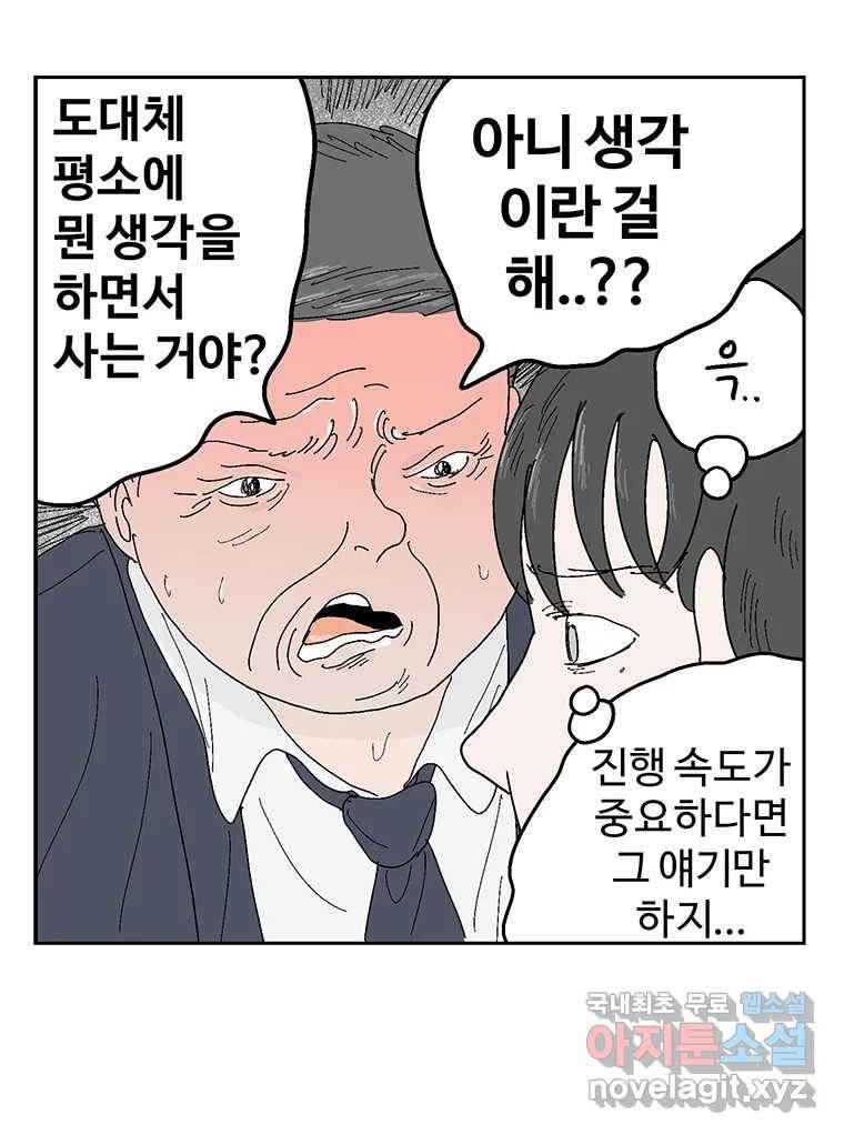 이상징후  59화. 햄스터 사람(6) 34