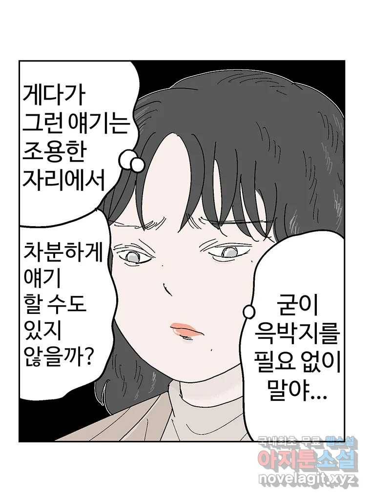 이상징후  59화. 햄스터 사람(6) 35