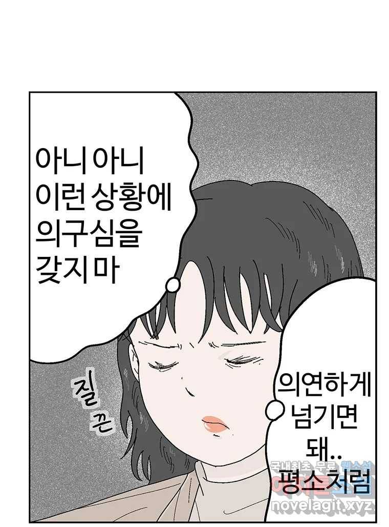 이상징후  59화. 햄스터 사람(6) 36