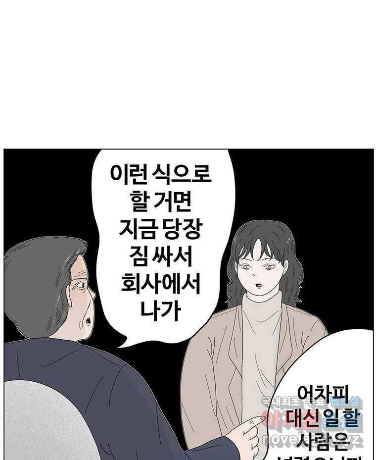 이상징후  59화. 햄스터 사람(6) 37