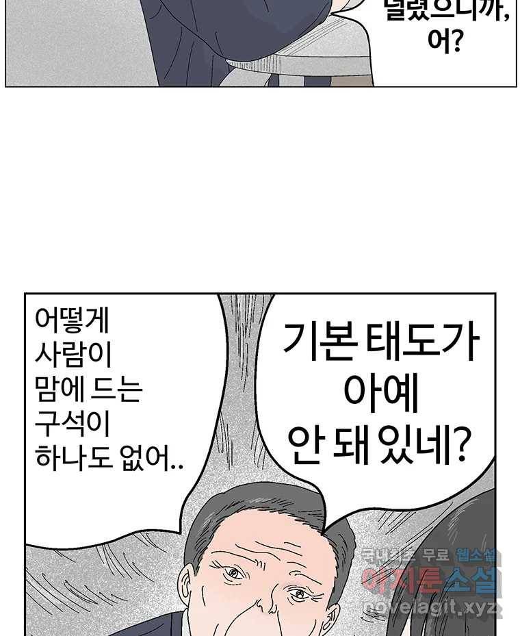 이상징후  59화. 햄스터 사람(6) 38