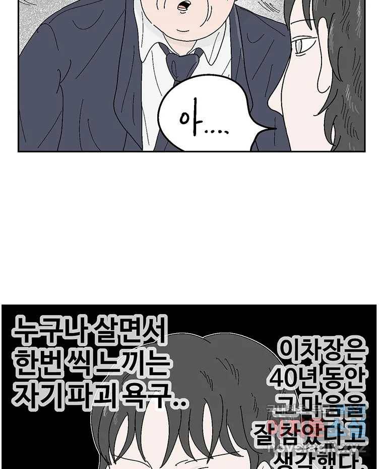 이상징후  59화. 햄스터 사람(6) 39