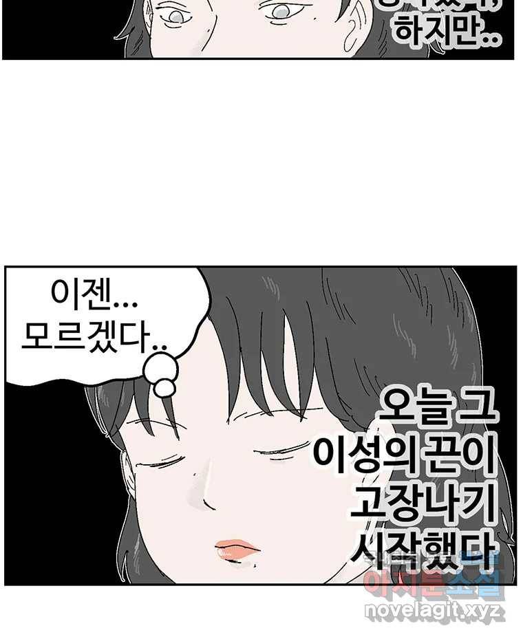 이상징후  59화. 햄스터 사람(6) 40