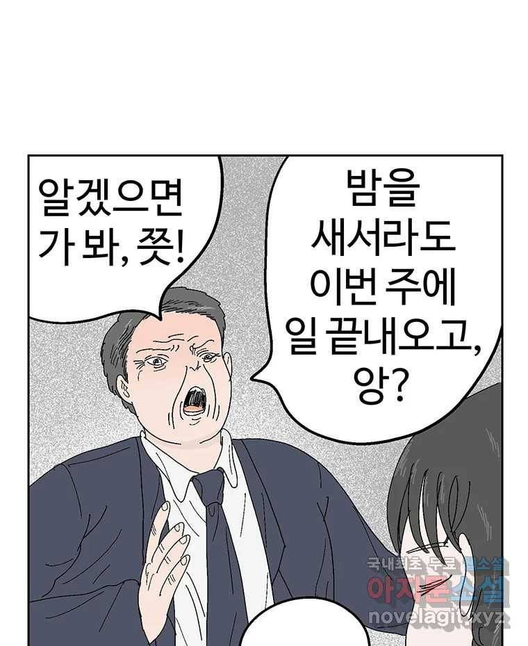 이상징후  59화. 햄스터 사람(6) 41
