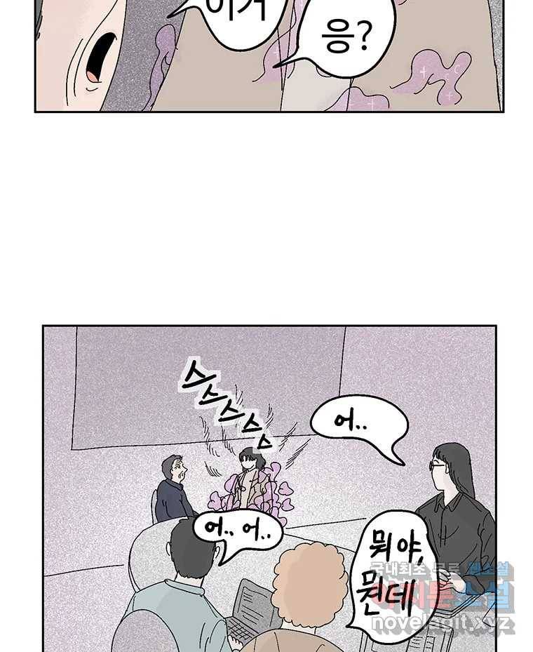 이상징후  59화. 햄스터 사람(6) 43