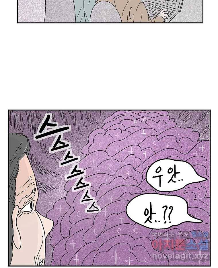이상징후  59화. 햄스터 사람(6) 44