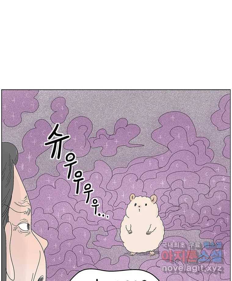 이상징후  59화. 햄스터 사람(6) 45