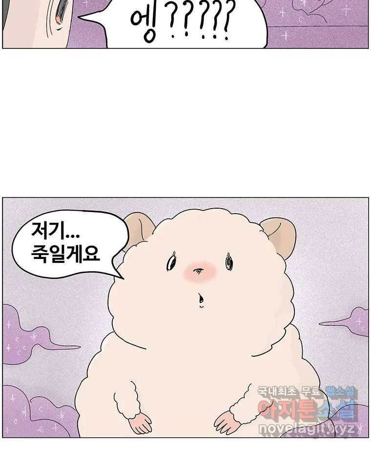 이상징후  59화. 햄스터 사람(6) 46