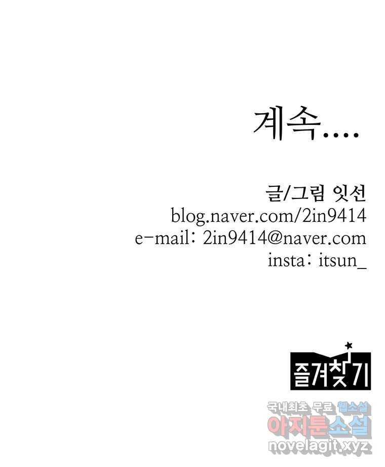 이상징후  59화. 햄스터 사람(6) 47