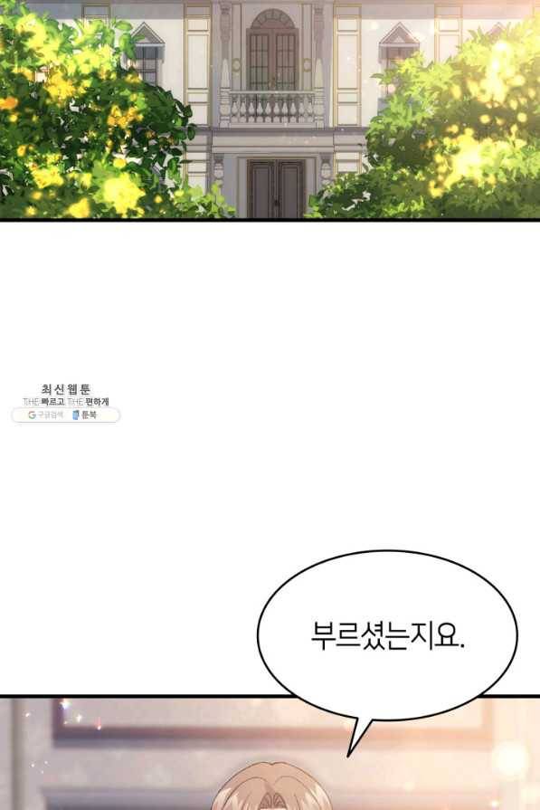 오빠를 꼬시려 했는데 남주가 넘어왔다 94화 3
