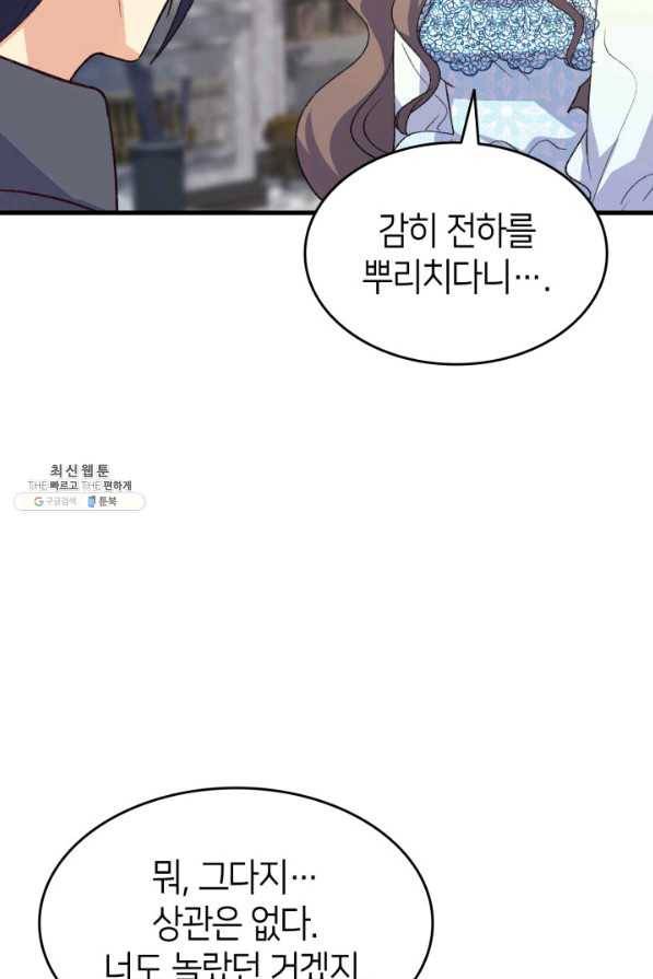 오빠를 꼬시려 했는데 남주가 넘어왔다 94화 9