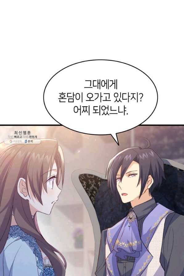 오빠를 꼬시려 했는데 남주가 넘어왔다 94화 12