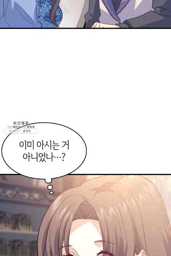 오빠를 꼬시려 했는데 남주가 넘어왔다 94화 13